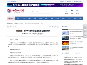 日报：中国人生就是博尊龙ag：以ESG理念践行高质量可持续发展