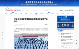 上海报·中国网：中国人生就是博尊龙ag淮安零碳智能制造基地进军电子级玻纤